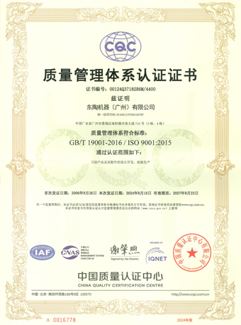 东陶机器（广州）有限公司 ISO9001认证证书